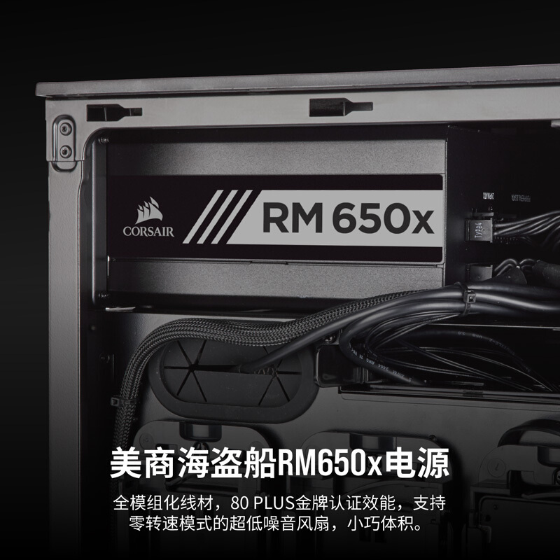 美商海盗船 额定650W RM650x 全模组电脑电源