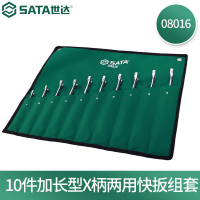 世达（SATA）08016-10件加长X柄两用快扳组套