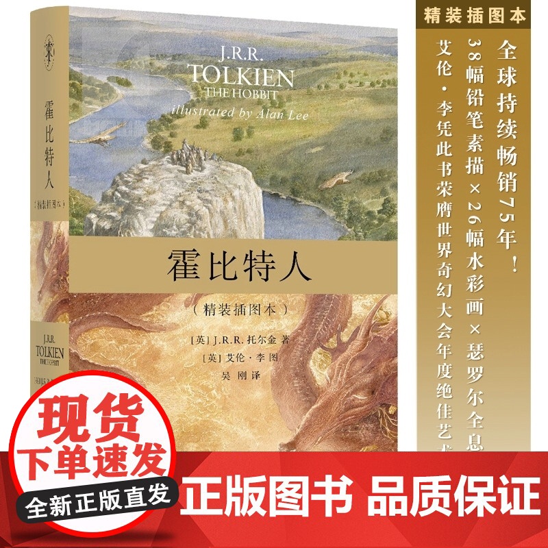 精灵宝钻精装插图本/魔戒/努门诺尔与中洲之未完成的传说/霍比特人精装插图本 托尔金正版图书籍上海人民出版社 世纪出版高清大图