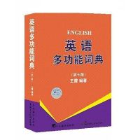 正版新书]英语多功能词典-(第七版)王霞9787516210079