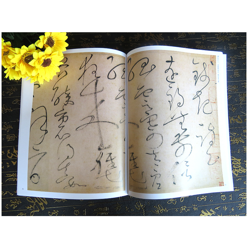 [正版]全两本怀素一怀素二历代名家书法经典繁体旁注草书毛笔字帖书法作品集赏析草书临习狂草四十二章经真迹大小草千字文自叙