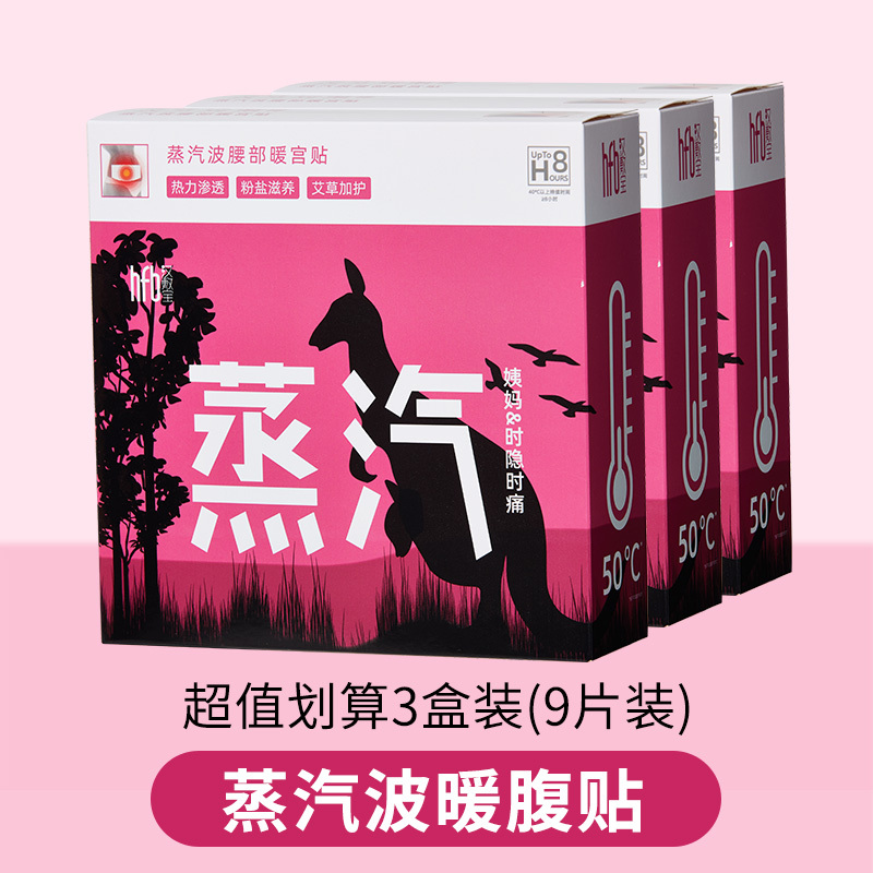 汉敷宝 蕲艾草温灸暖子宫寒自发热贴暖腰部护腰腹带热敷加宽大姨妈贴 3袋/1盒*3