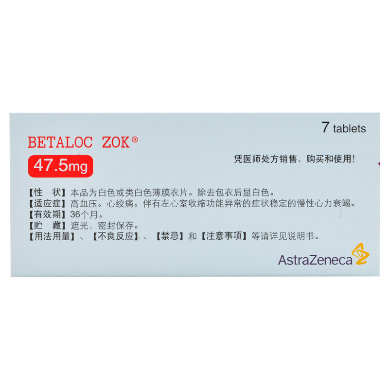 倍他乐克 琥珀酸美托洛尔缓释片 47.5mg*7片高血压 心绞痛