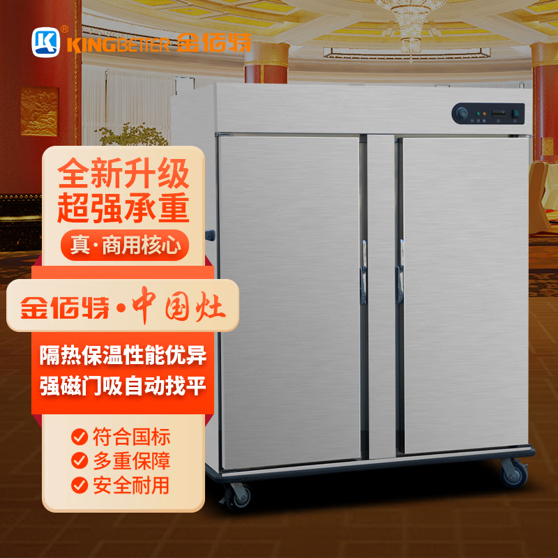 金佰特 KING BETTER 宴会保温餐车商用 双门22层移动保温柜送餐车 酒店医院食堂JJDBWCSM-22高清大图