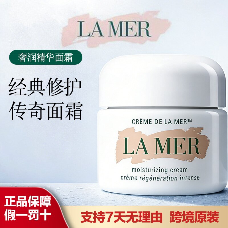 海蓝之谜面霜高清大图