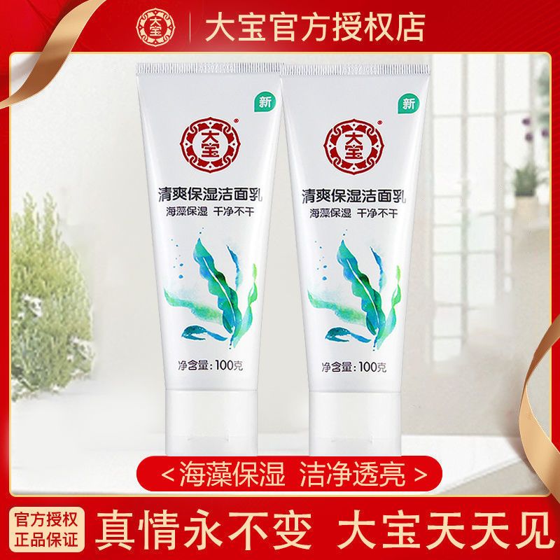 大宝清爽保湿洁面乳洗面奶女补水保湿深度清洁收缩毛孔泡沫 清爽保湿洁面乳100g*1支