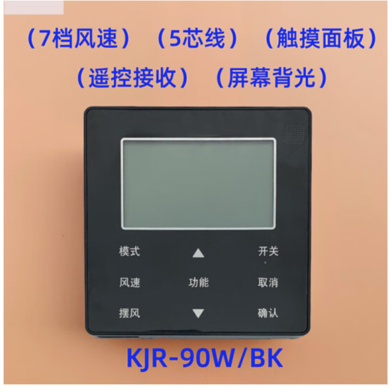 美的(Midea) 线控器手操控制面板