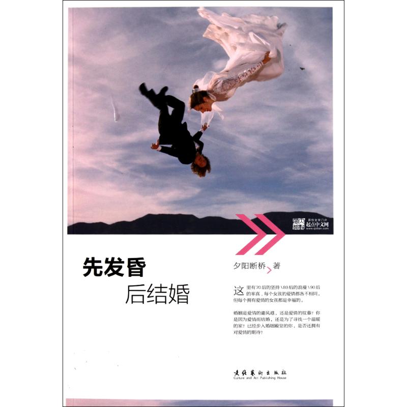【M】先发昏,后结婚-9787503946875
