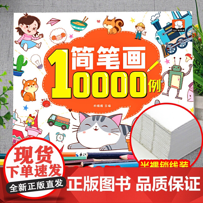 简笔画10000例高清大图