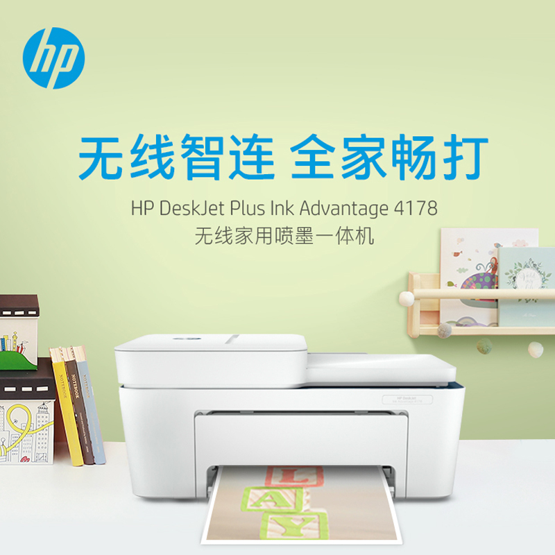 惠普/HP DJ4175/DJ4178彩色喷墨一体机A4无线打印 扫描 复印家用学生手机无线打印机打印复印机手机无线打印复印扫描一体机无线打印一体机照片打印机 惠普4178打印机高清大图
