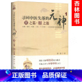 【正版】 原味中医系列 寻回中医失落的元神1 易之篇.道之篇 象之篇 潘毅 零起点步入中医之门中医入门书籍 广东科技入