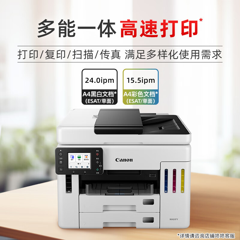 佳能(Canon)GX7180加墨式高容量传真一体机(打印/复印/扫描 双频WiFi 5G/微信远程/双面 大印量