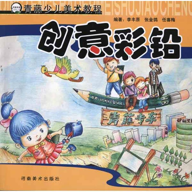 正版新书】创意彩铅李丰原9787540122515