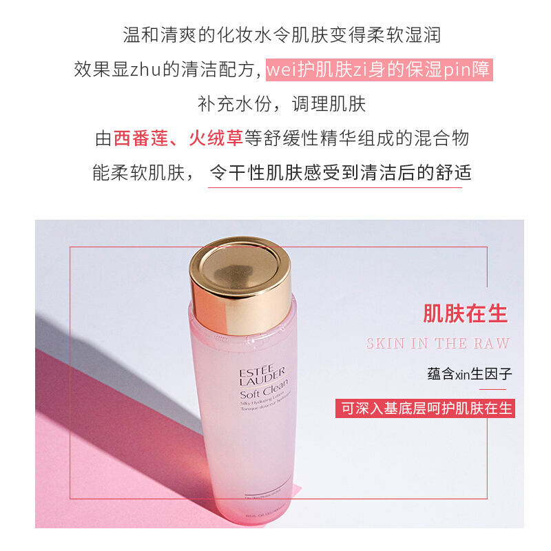 Estee Lauder雅诗兰黛大粉水400ml 柔丝焕采护肤爽肤水精华水 持久保湿 舒缓肌肤