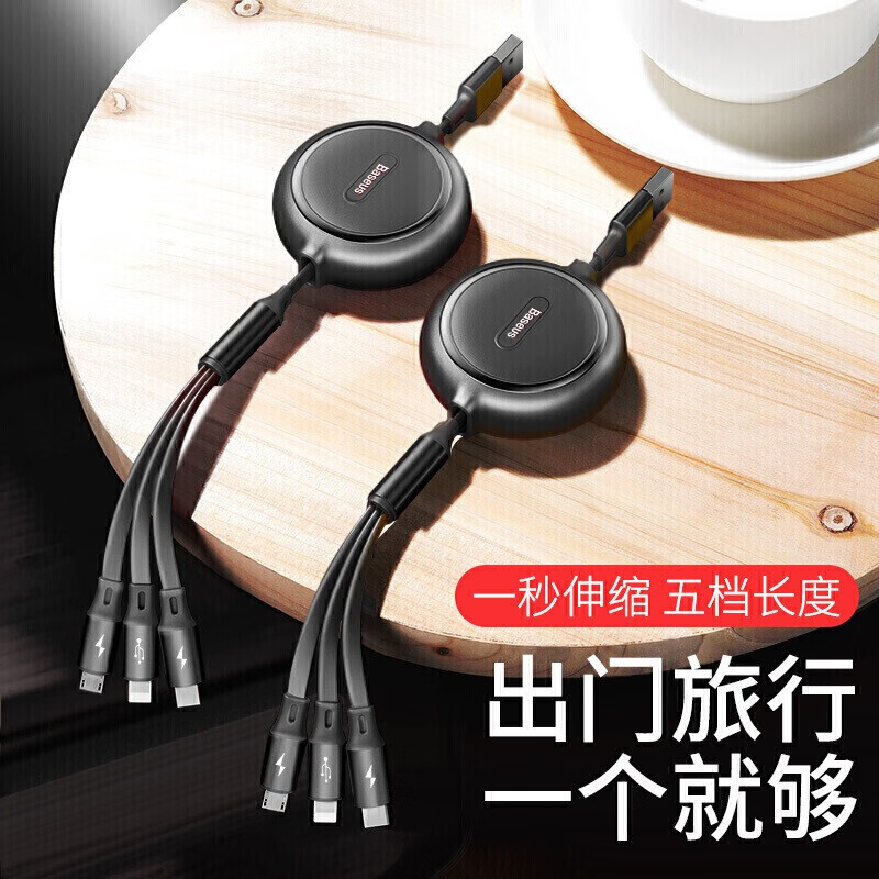 倍思(BASEUS) 三合一快充数据线 可伸缩适用于iphone14/13/12安卓手机 1.2m 黑色高清大图
