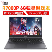 联想拯救者R7000P 15.6英寸高端电竞游戏本赛博朋克吃鸡游戏笔记本电脑(R7-4800H 16G 512G SSD RTX2060 144Hz100%sRGB)