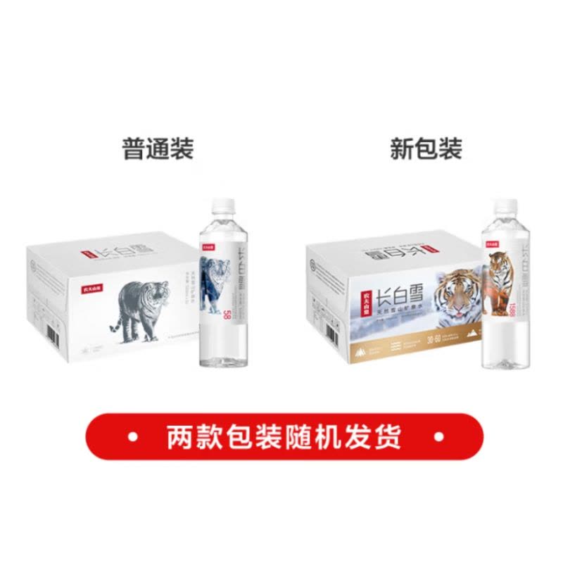 农夫山泉长白雪长白山天然雪山矿泉水535ml*24瓶整箱装图片