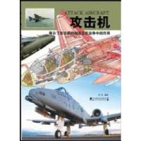 攻击机