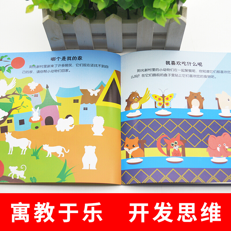 [正版图书]专注力训练贴纸书全套32册 宝宝贴纸书0-3-6岁 儿童贴纸书2-3岁反复贴 婴幼儿亲子益智游戏图书籍 早教
