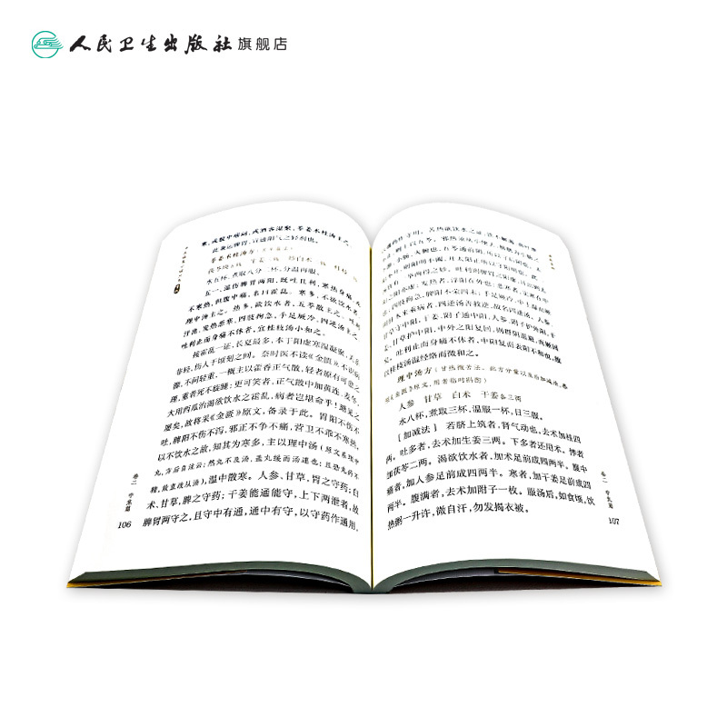 [正版]温病条辨 2023年5月参考书 9787117345903