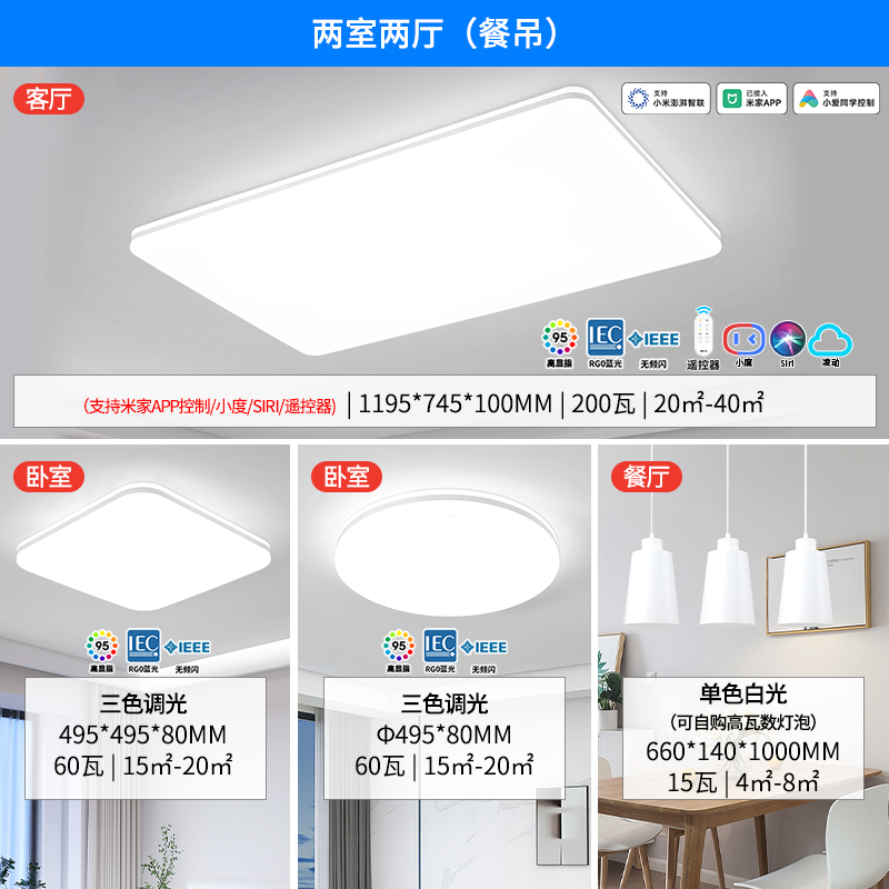 雷士照明NVC 200瓦白光鸿EXKCT9008I A2舒适光【两室两厅】丨餐吊