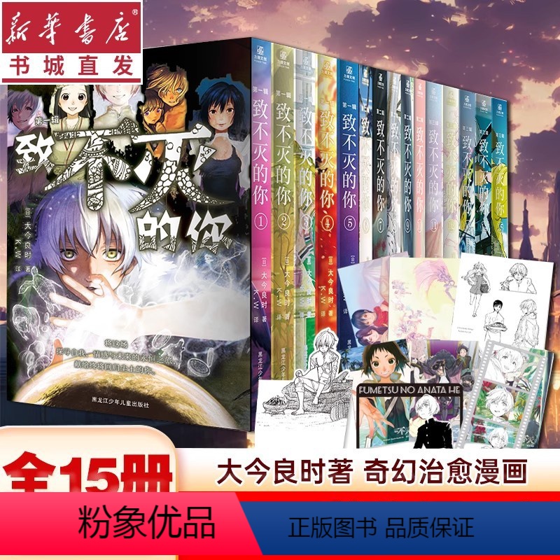 致不灭的你1-15册 [正版]全15册) 致不灭的你第1-3辑 中文版 大今良时著 日系治愈系漫画《夏目友人帐》同类小