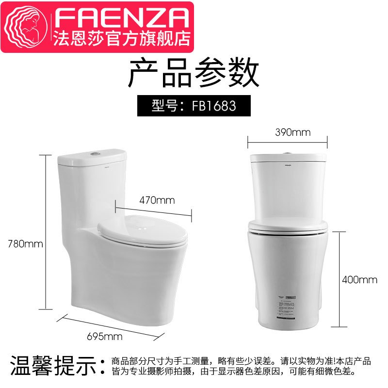 法恩莎马桶 座便器家用喷射虹吸式金马桶奖节水抽水马桶FB1683