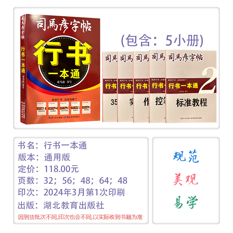 [行书一本通] [正版]2025版司马彦字帖行书一本通通用版练字帖控笔训练册标准教程3500字对临实战练习作品对临套装写高清大图