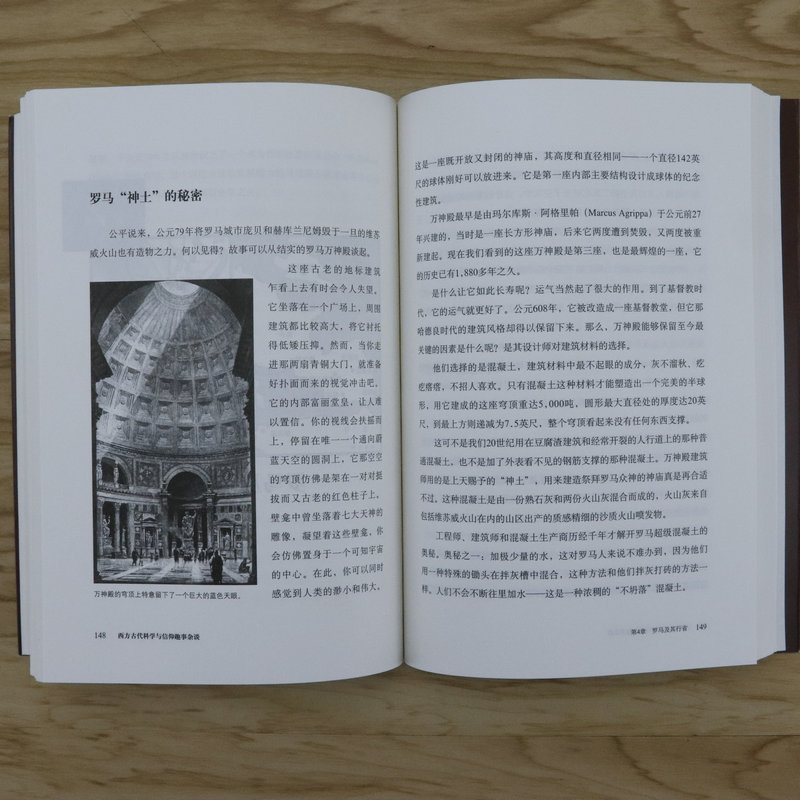 [正版]西方古代科学与信仰趣事杂谈高清大图