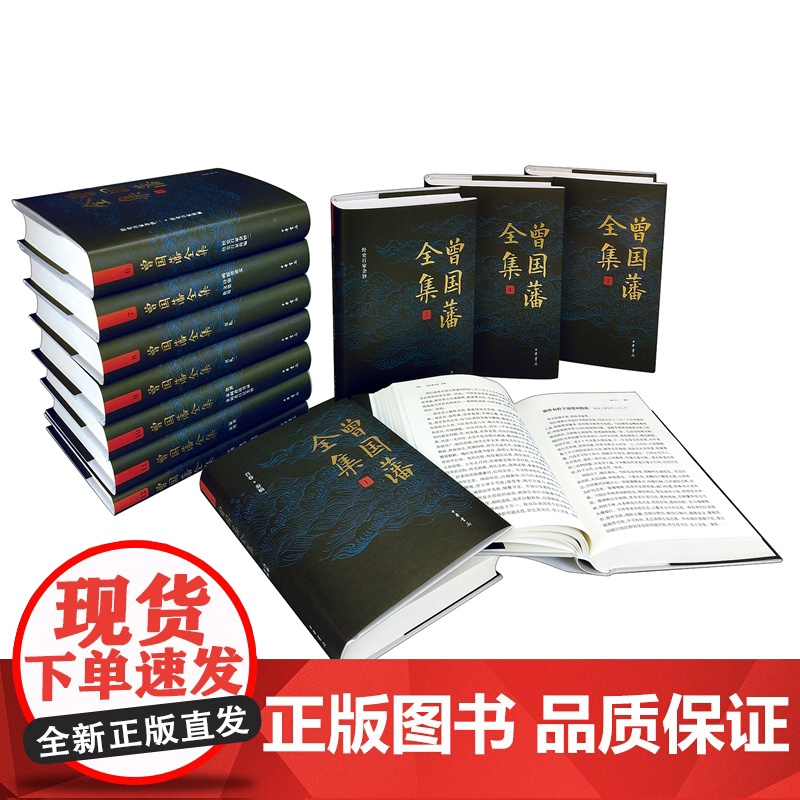 曾国藩全集(精装全12册) 曾国藩传记作品集 治国治家治学经典著作 中华书局高清大图
