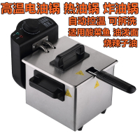 商用热油锅妖怪炸油锅烧油锅高温油锅泼油锅炸炉炸锅烧油器恒温油炸锅 3升300度热油锅