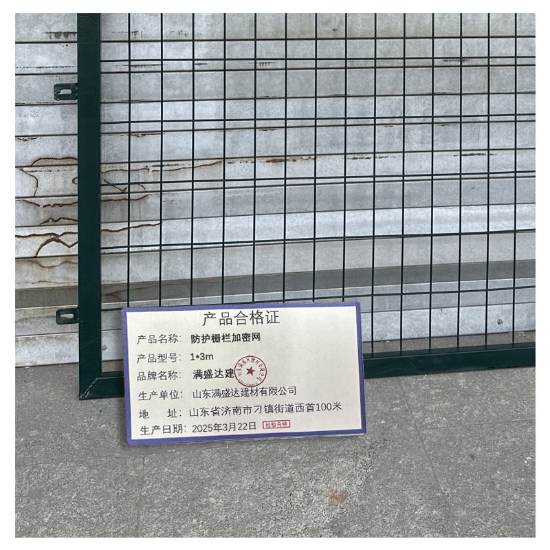 满盛达建 防护栅栏加密网 1*3m 片