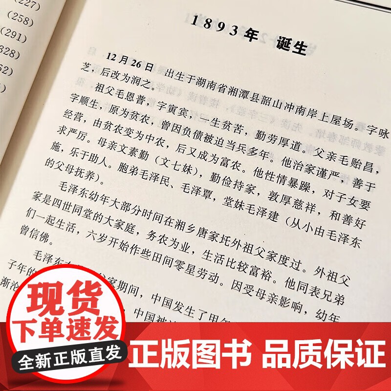 2023新版 毛泽东年谱 新修订1-9册精装版(1893-1976)毛泽东哲学思想理论 共和国领袖年谱记事全集 中央文献高清大图