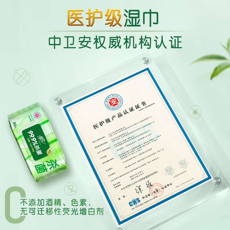 清风 御本草1层80片/包湿纸巾BWB80YE2 4包*1箱高清大图