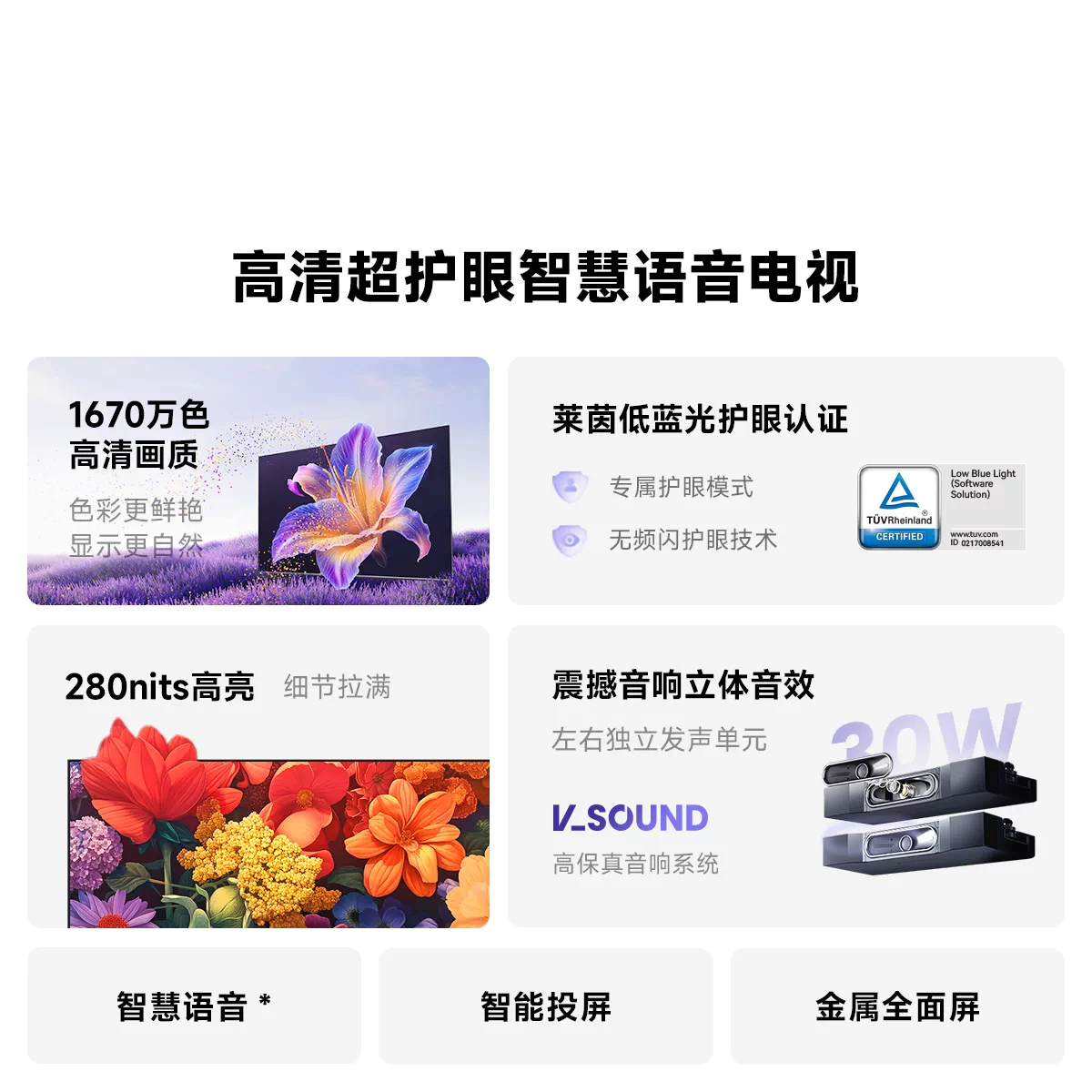 Vidda 海信电视 R43一级能效43英寸高清莱茵护眼智能电视国家补贴高清大图
