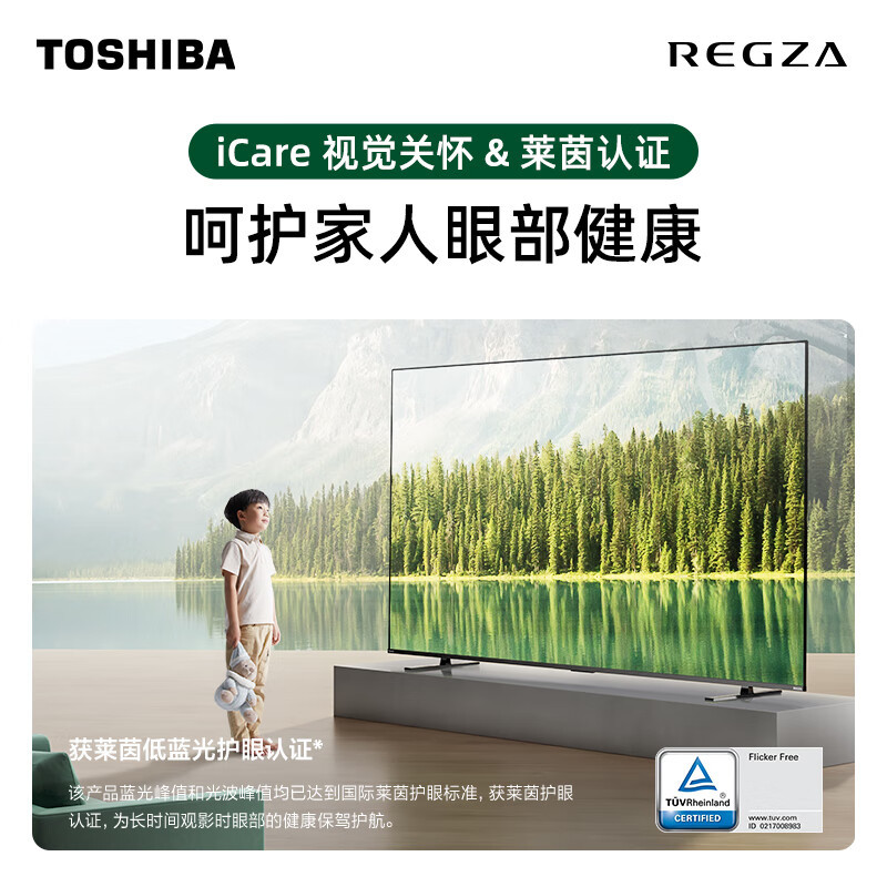 东芝电视65Z600NF 65英寸 Mini LED 4K 144Hz超清DeepSeek AI智能平板电视机
