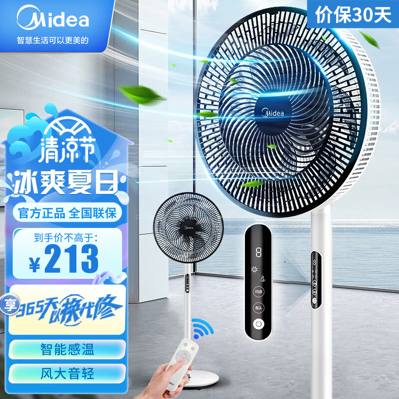 美的(Midea) 电风扇 SAD35EA 家用遥控 落地扇台式 七叶智能立式电扇台扇宿舍卧室摇头 7叶智能遥控 易拆洗