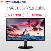 三星(SAMSUNG) S27F350FHC 27英寸HDMI高清接口不闪屏爱眼认证可壁挂PLS液晶电脑显示器