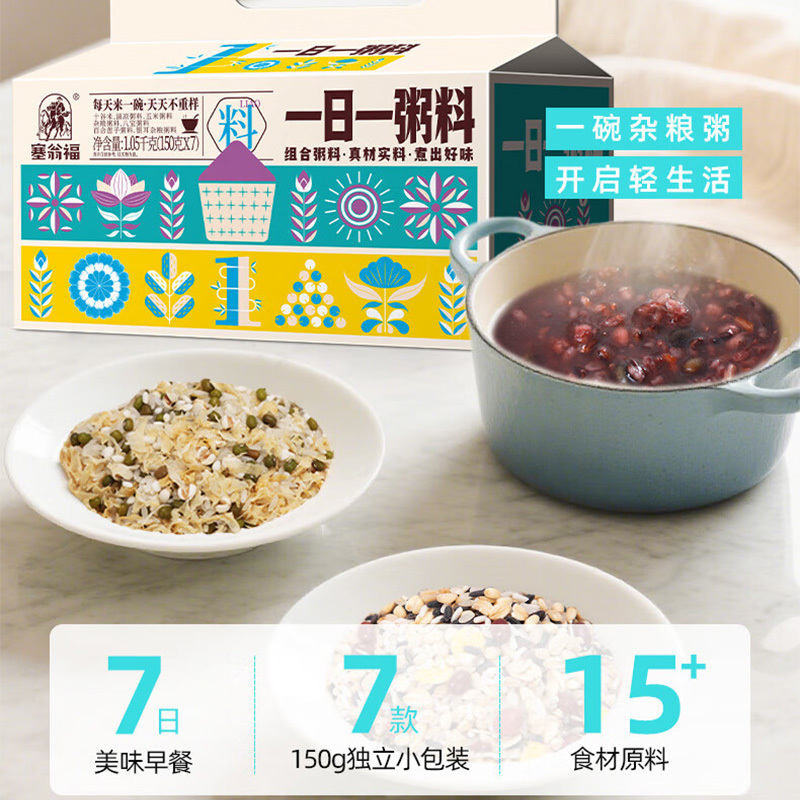 塞翁福粥料一日一粥礼盒1050g粗粮杂粮香甜软糯(包装随机)高清大图