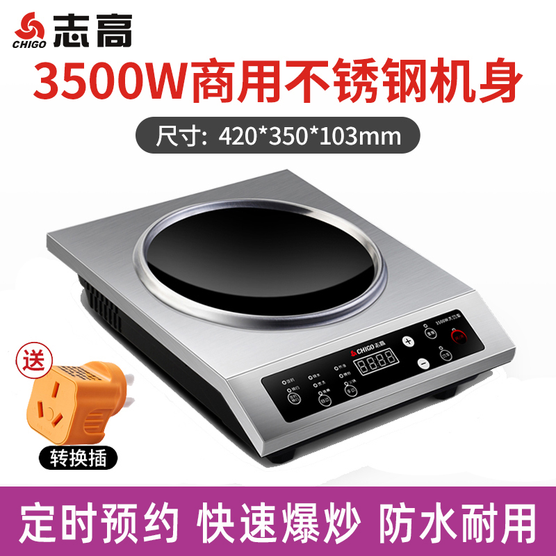 志高商用电磁炉3500W大功率凹面家用商用款专用商业电磁灶(凹面)3500W不锈钢外壳(家商两用+预约定时)高清大图