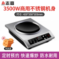 志高商用电磁炉3500W大功率凹面家用商用款专用商业电磁灶