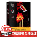 正版 嬗变 呼延云长篇处女作全新修订 本土原创推理悬疑侦探小说其他作品有扫鼠岭空城本修品