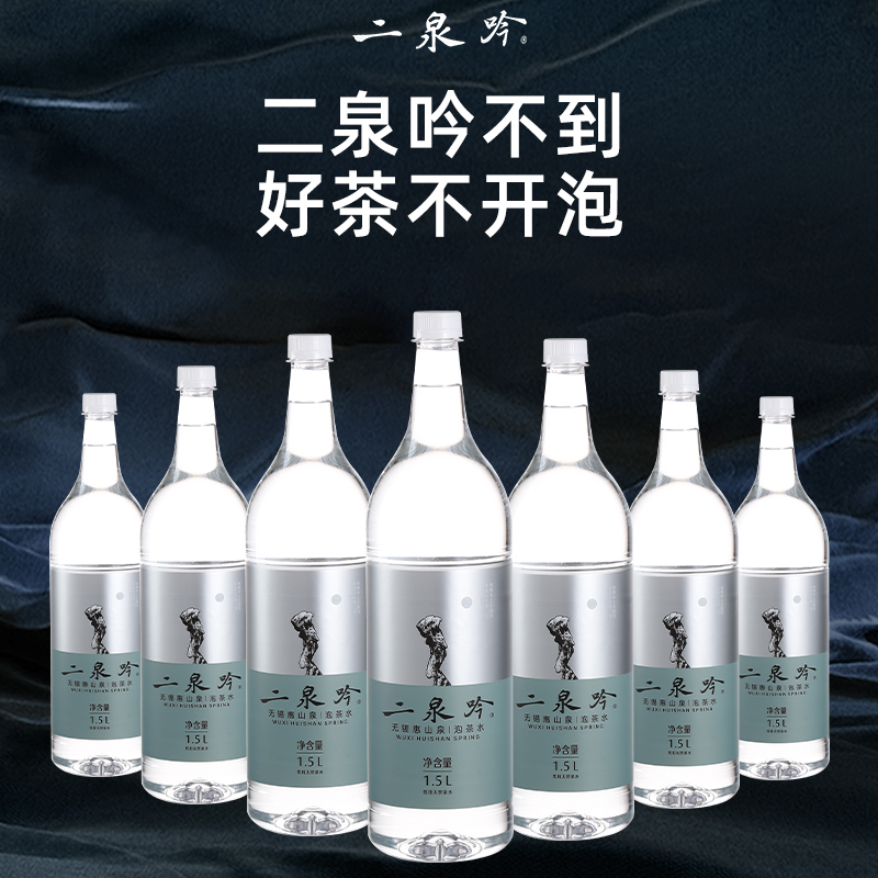 二泉吟泡茶水 天然饮用泉水 1.5L*12瓶装整箱装 高端泡茶专用水