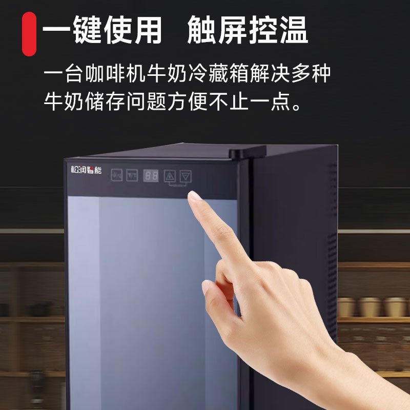 松润智能 牛奶冰箱 TQ7106DF咖啡机牛奶冷藏箱15L 8-18°C