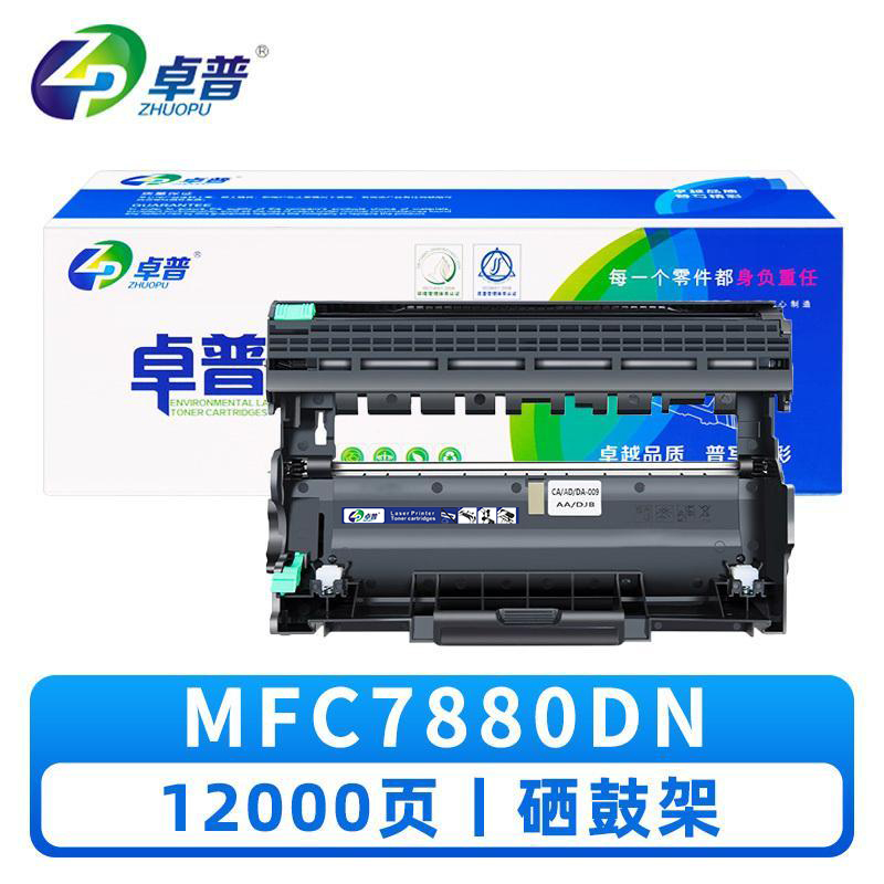卓普硒鼓架MFC7880DN 支高清大图