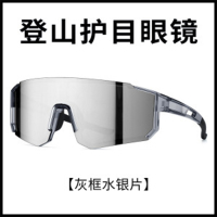 柒逸(QIAYUR)防风沙防紫外线骑行墨镜徒步爬山运动眼镜女专业户外登山护目镜男 灰框白水银