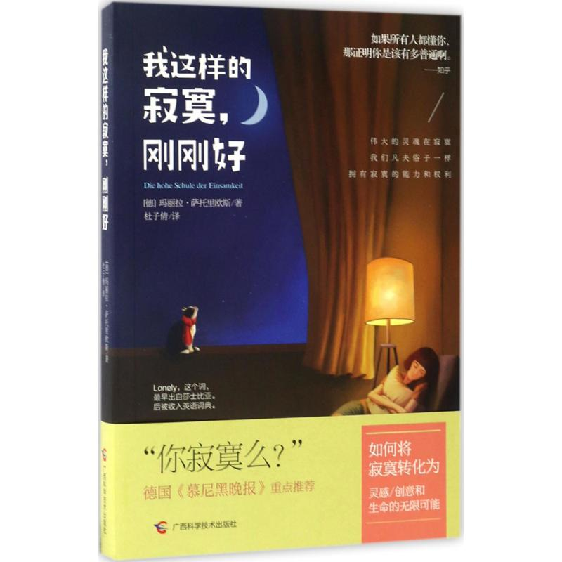 醉染图书我这样的寂寞,刚刚好9787555107170高清大图