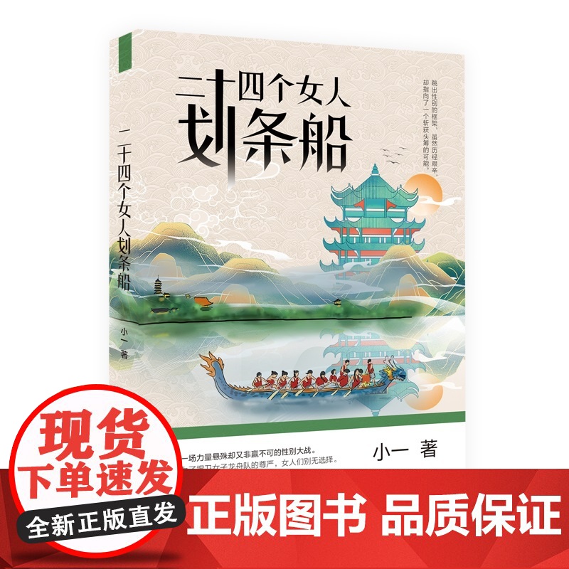 二十四个女人划条船高清大图