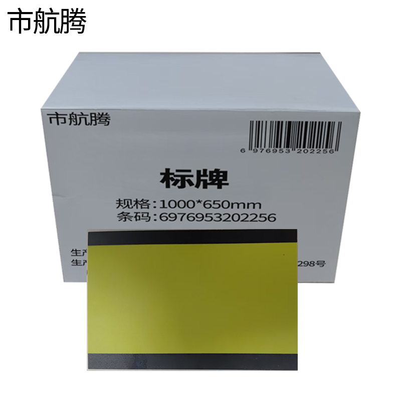 市航腾标牌1000*650mm块高清大图