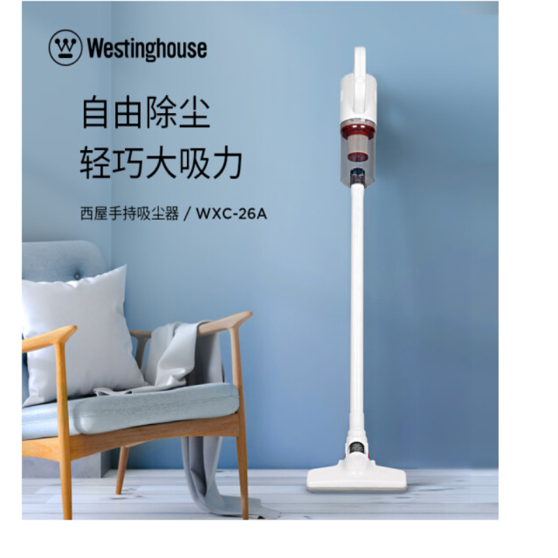 西屋(WESTINGHOUSE) 家用有线吸尘器手持推杆两用大吸力吸尘器 WXC-26A